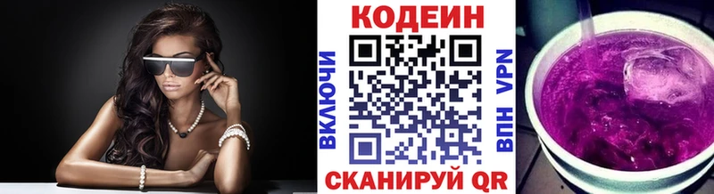 Кодеин Purple Drank  Вилючинск 