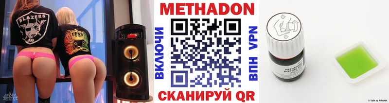 Метадон methadone  Вилючинск 